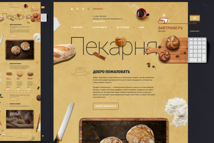 Пекарня "Завтраки.ру"