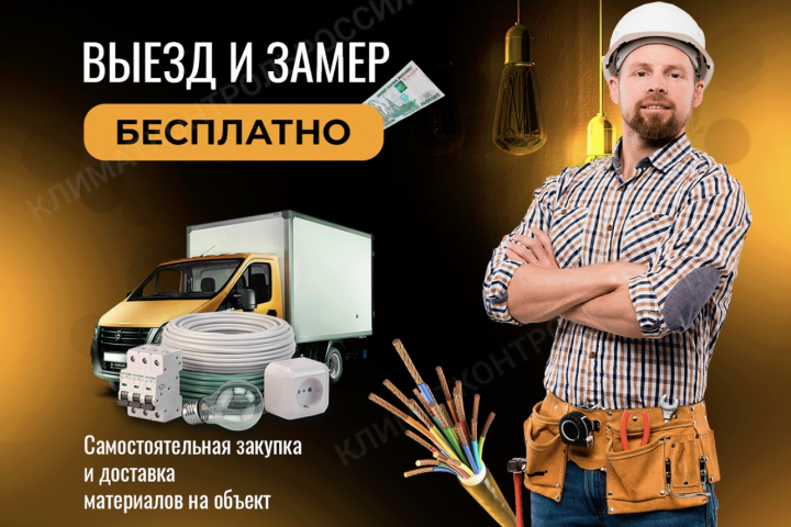 Бесплатный выезд и замер