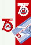 Юбилейный знак для московского метрополитена
