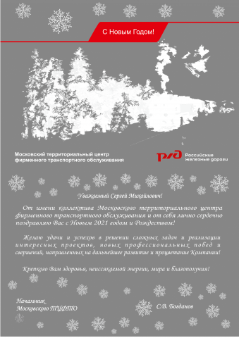 Новогодняя открытка в фирменном стиле