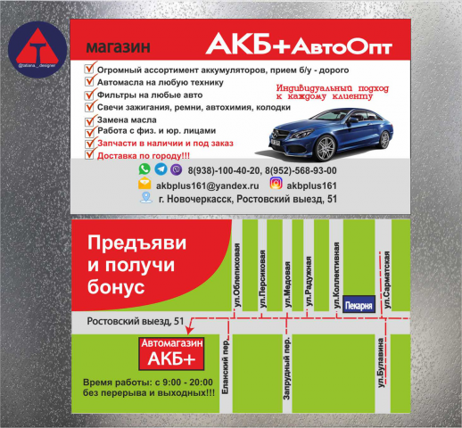 Визитка для авто-магазина