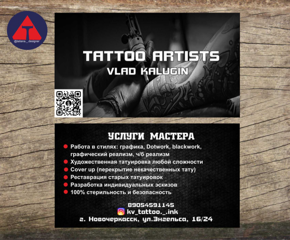 Визитка для тату-мастера