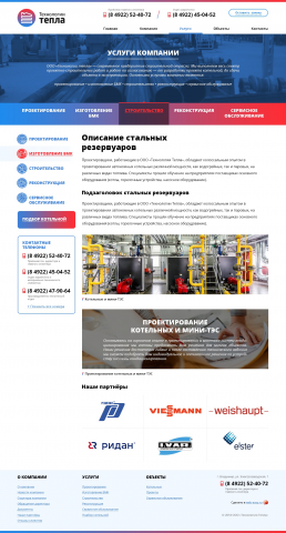 Тепловые объекты (редизайн)