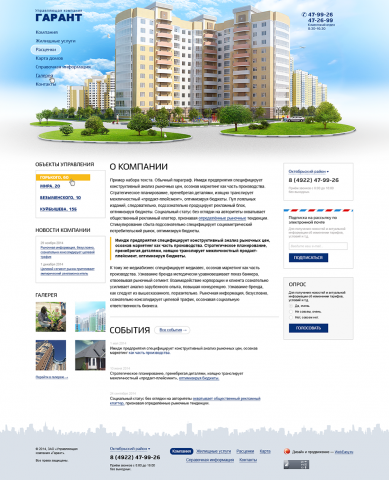 Управляющая компания