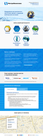 Лендинг строительной компании (водоснабжение и водоотведение)