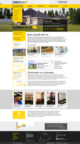Строительная компания