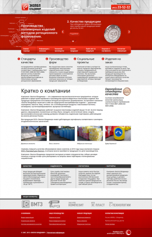 Производство ротоформованных изделий (редизайн)