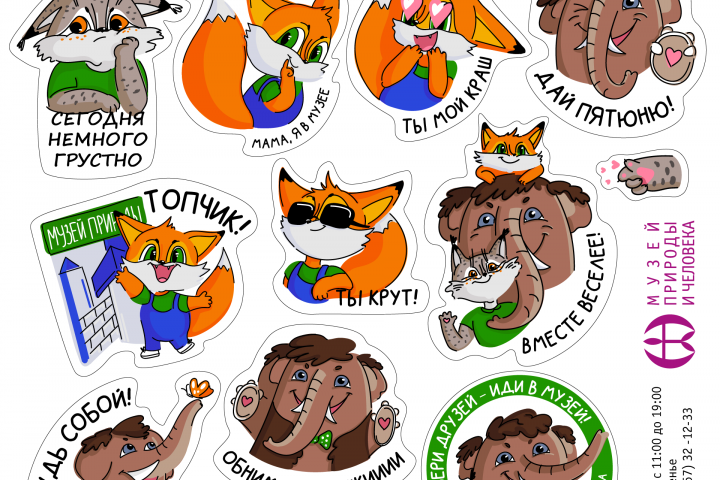 стикеры для музея