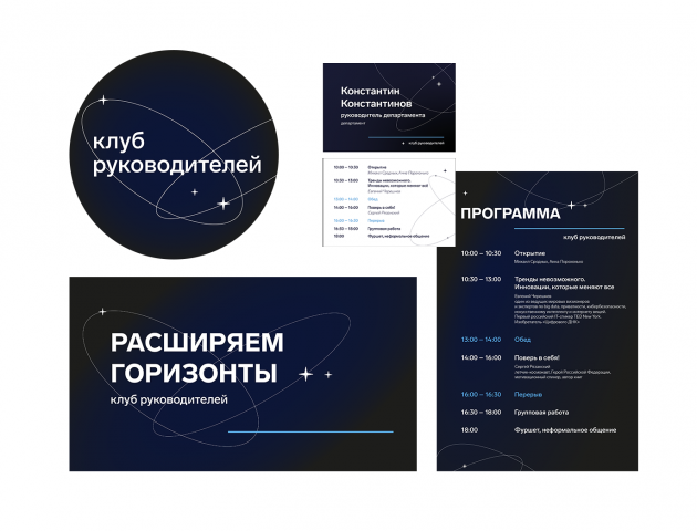 фирменный стиль / оформление мероприятия