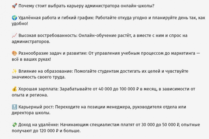 Продающий текст на тему карьера