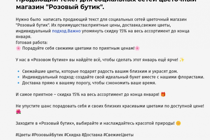 Продающий текст для цветочного магазина.
