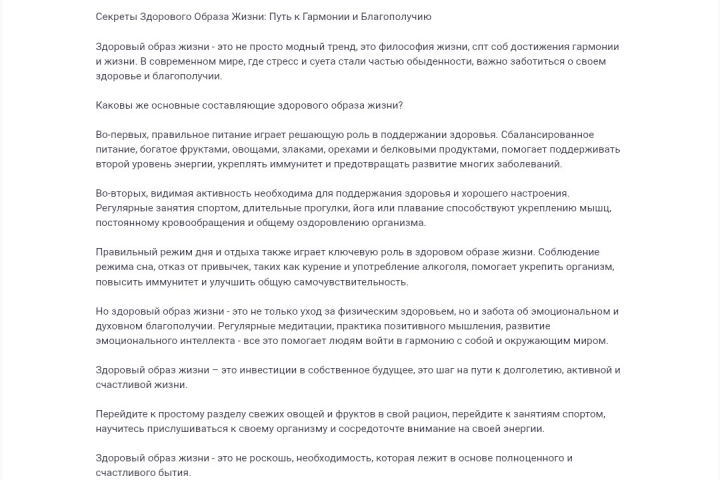 Написание статьи  на тему "О здоровом образе жизни"