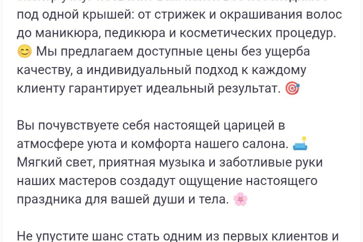 Рекламный продающий текст для салона красоты "Клеопатра"