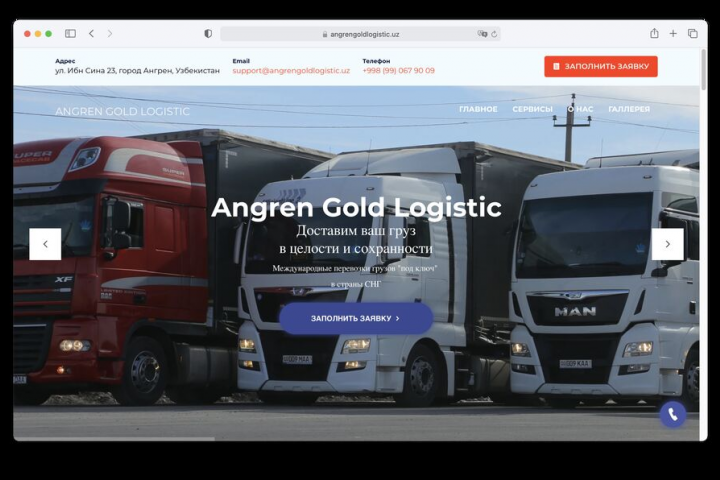 Сайт для логистической компании