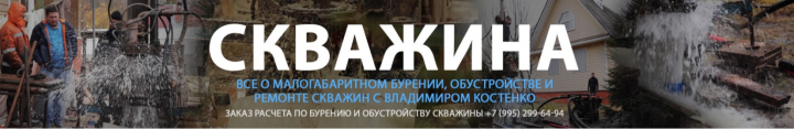 Скважина