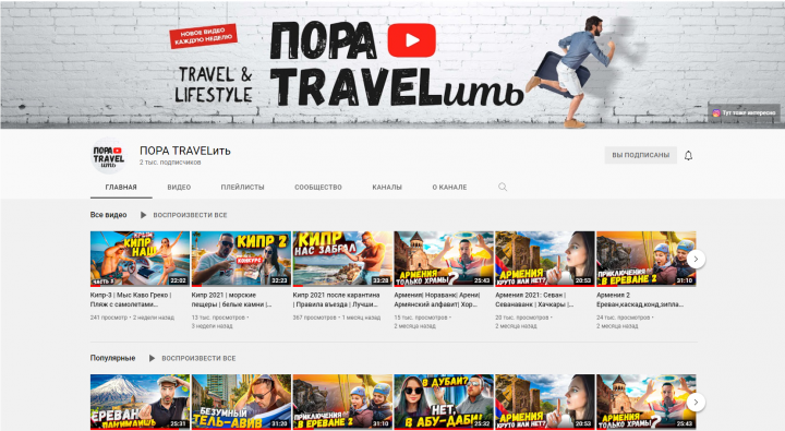 ПОРА TRAVELить