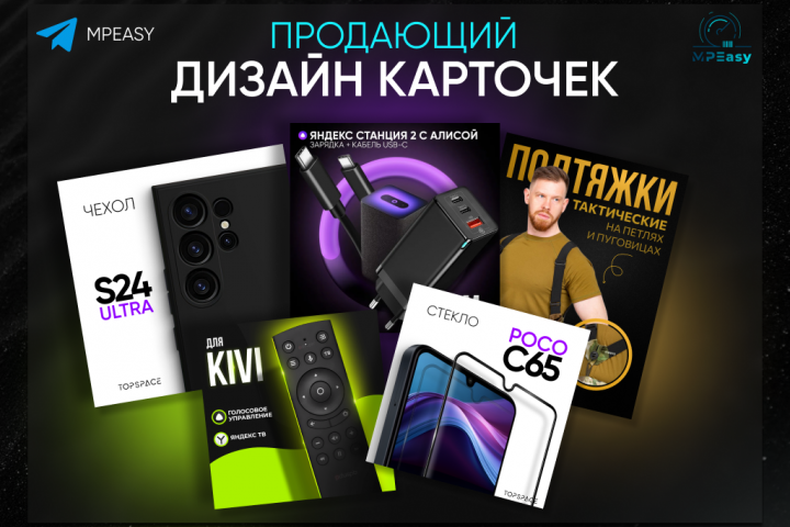Инфографика для маркетплейсов, продающий дизайн