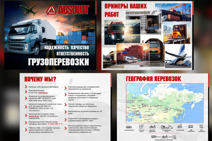 Презентация "Автоперевозки"