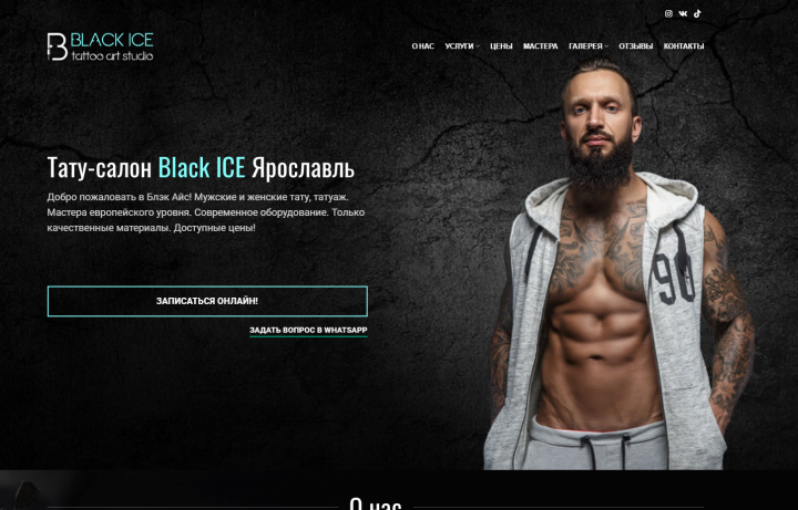 Лендинг пейдж Тату-салон Black ICE