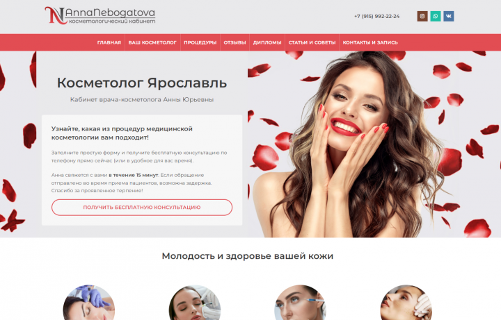 SEO лендинг. Кабинет косметолога