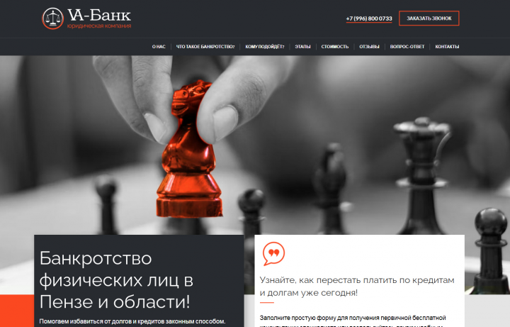 Лендинг на заказ. Банкротство физических лиц