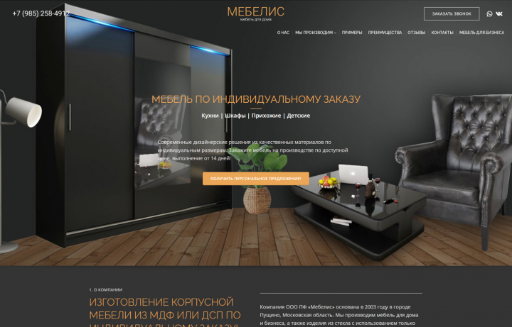 Разработка многостраничного лендинга. Мебельная фабрика