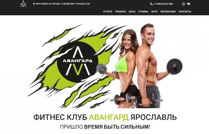 Лендинг с CRM для фитнес клуба