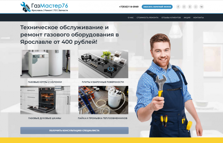 SEO лендинг Ремонт газового оборудования