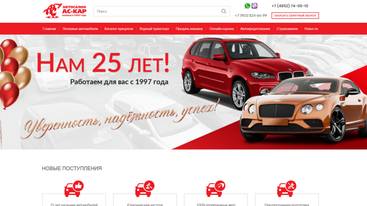 Сайт по продаже автомобилей. Автосалон АС-КАР