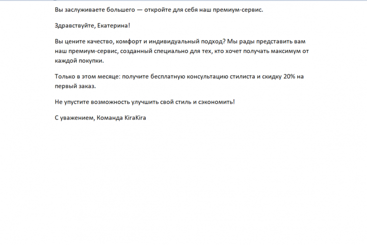 Продающее письмо