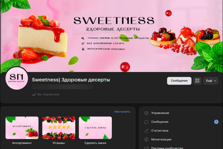 Оформление профиля в VK