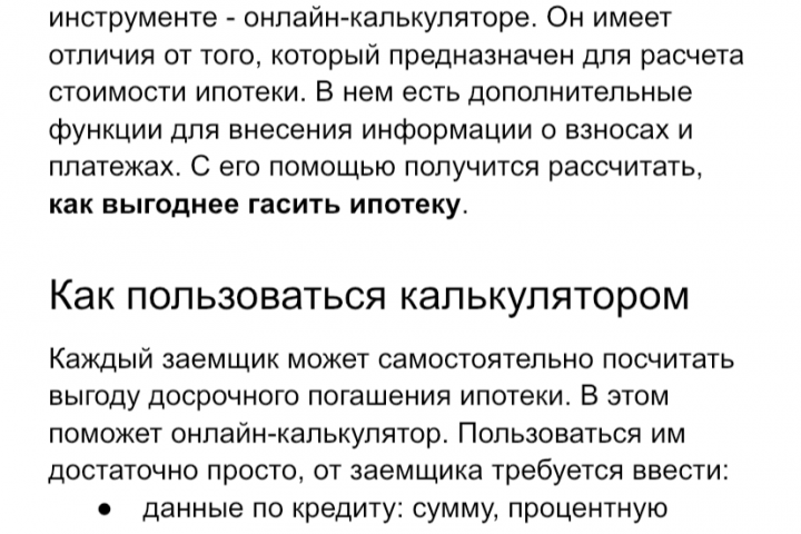 Погасить ипотеку досрочно