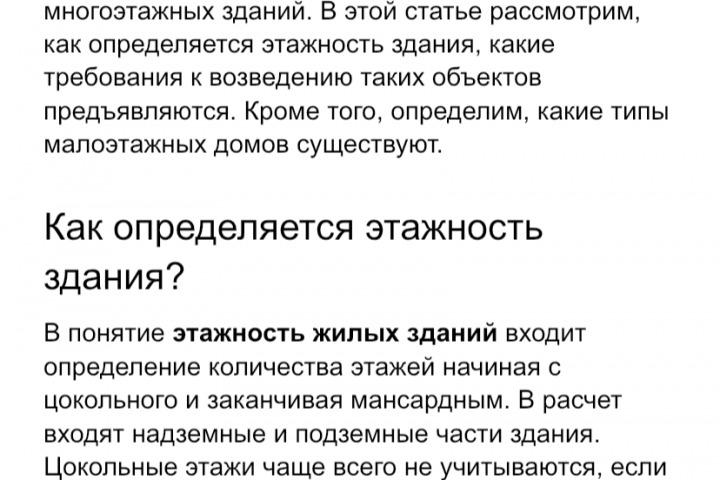 Малоэтажное строительство