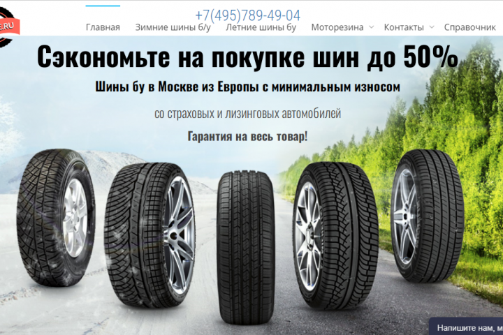 Сайт по продаже шин