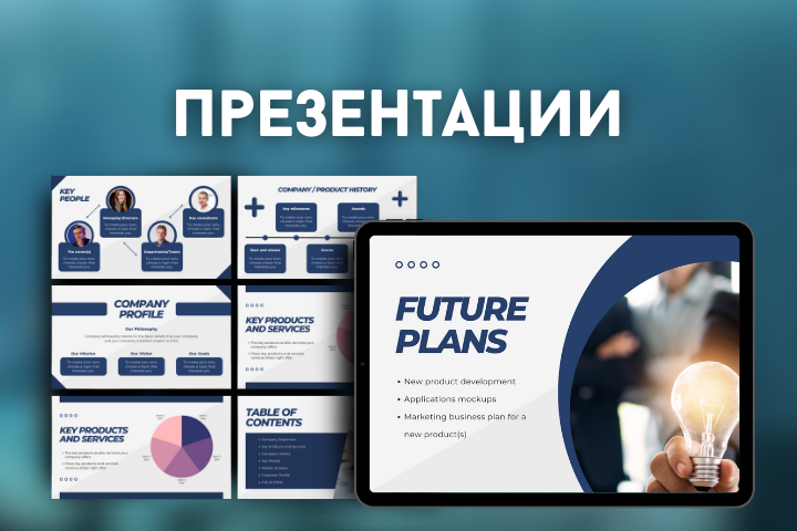 Дизайн презентаций