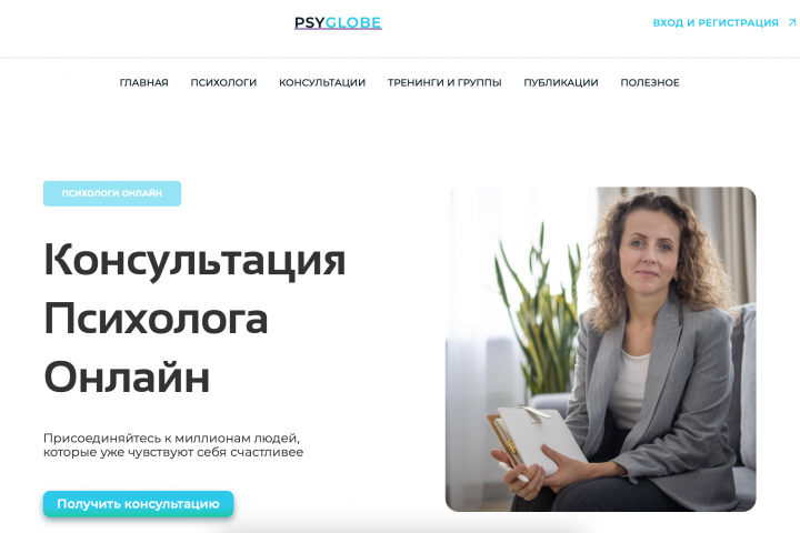 Разработка сайта-портала для подбора психологов он-лайн
