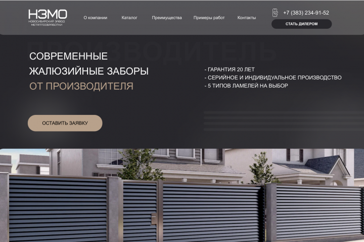 Разработка сайта для производителя жалюзийных заборов