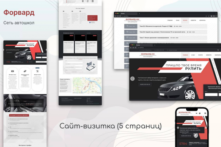 Дизайн для сайта сети автошкол