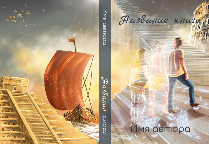 Обложка для книги
