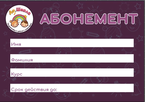 Абонемент