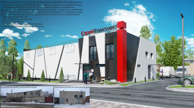Фасад СтройКомплект