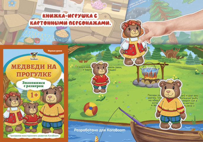Книжка-игрушка