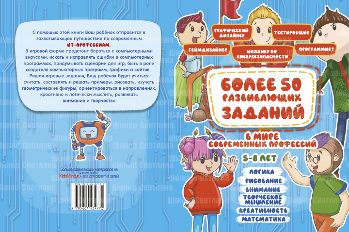 Обложка книги 1 "В мире современных профессий"