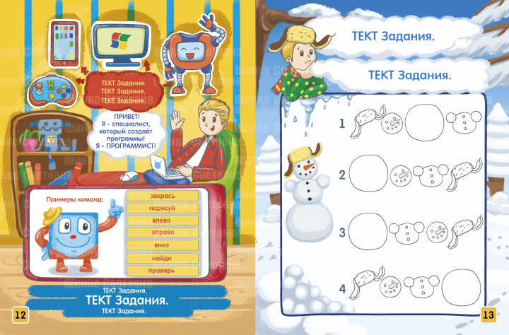 Страница книги "В мире современных профессий"