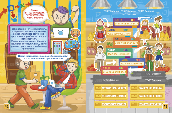 Страница книги "В мире современных профессий"