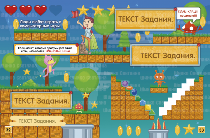 Страница книги "В мире современных профессий"