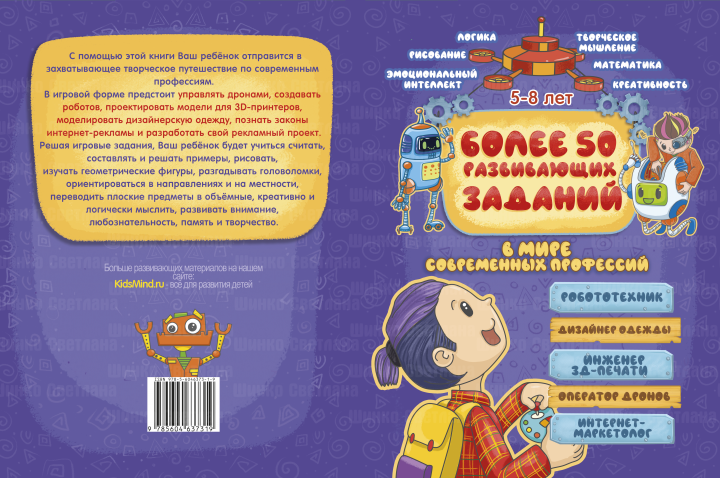 Обложка книги 2 "В мире современных профессий"