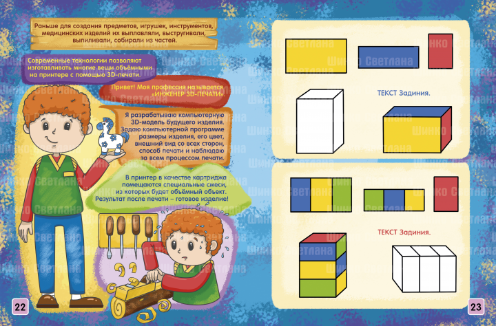 Страница книги "В мире современных профессий"