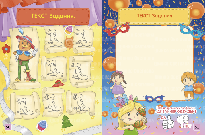 Страница книги "В мире современных профессий"