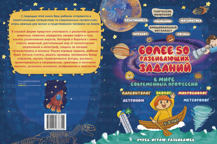 Страница книги "В мире современных профессий"